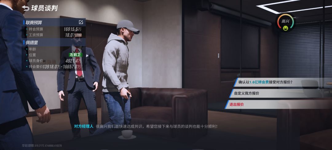 联赛模式 刷转会费操作之二 2