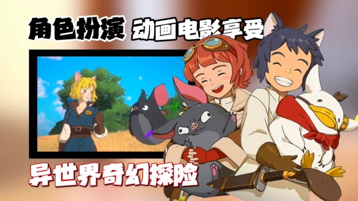 【漫改IP手游安利】:出发! 一场全新的异世界冒险!截图