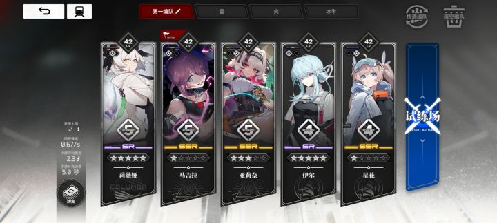 请教紫卡配队截图