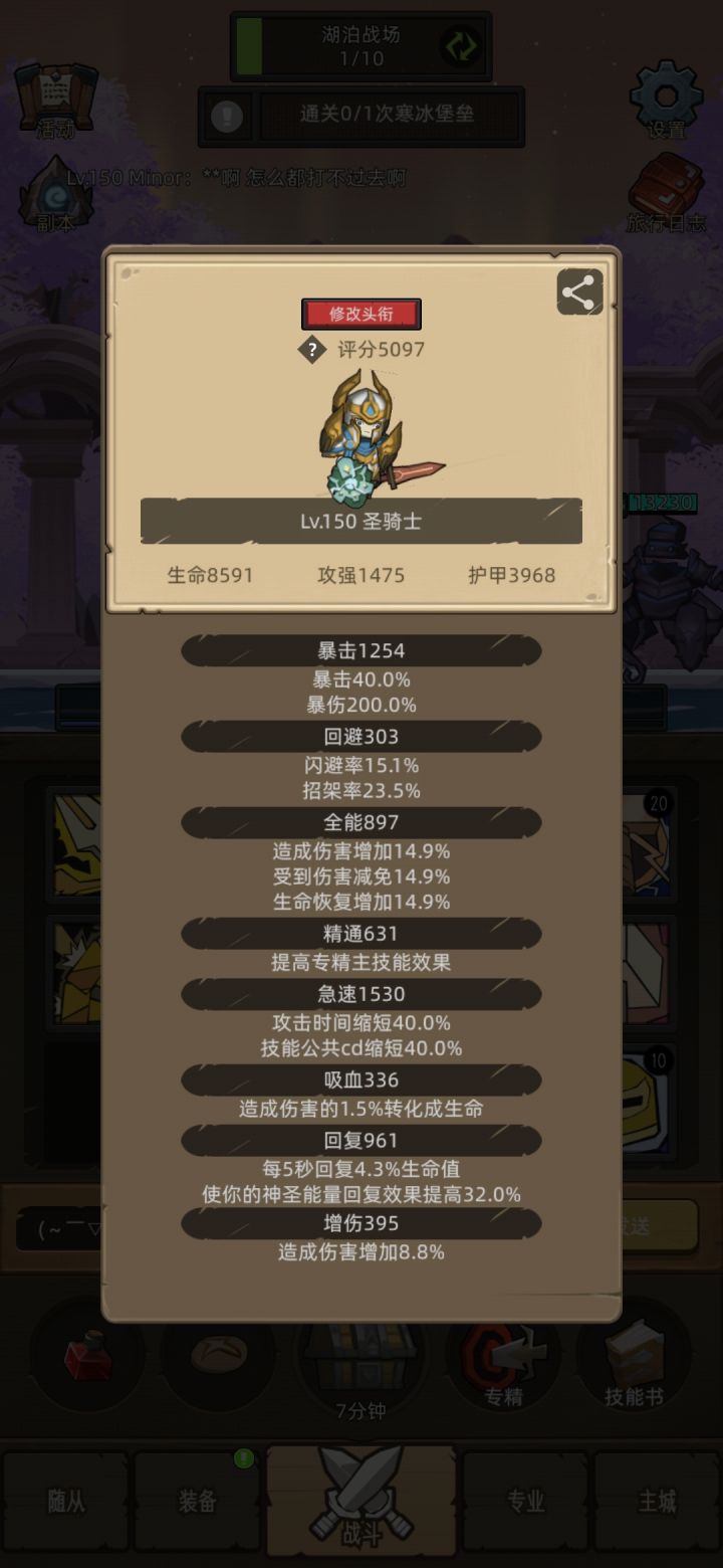 一只小小的骑士截图