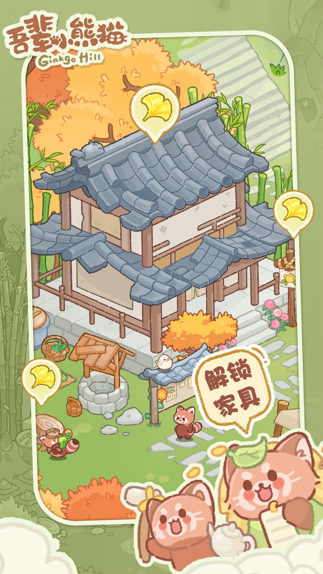 《吾辈小熊猫》超可爱画风的休闲游戏‼️ 3
