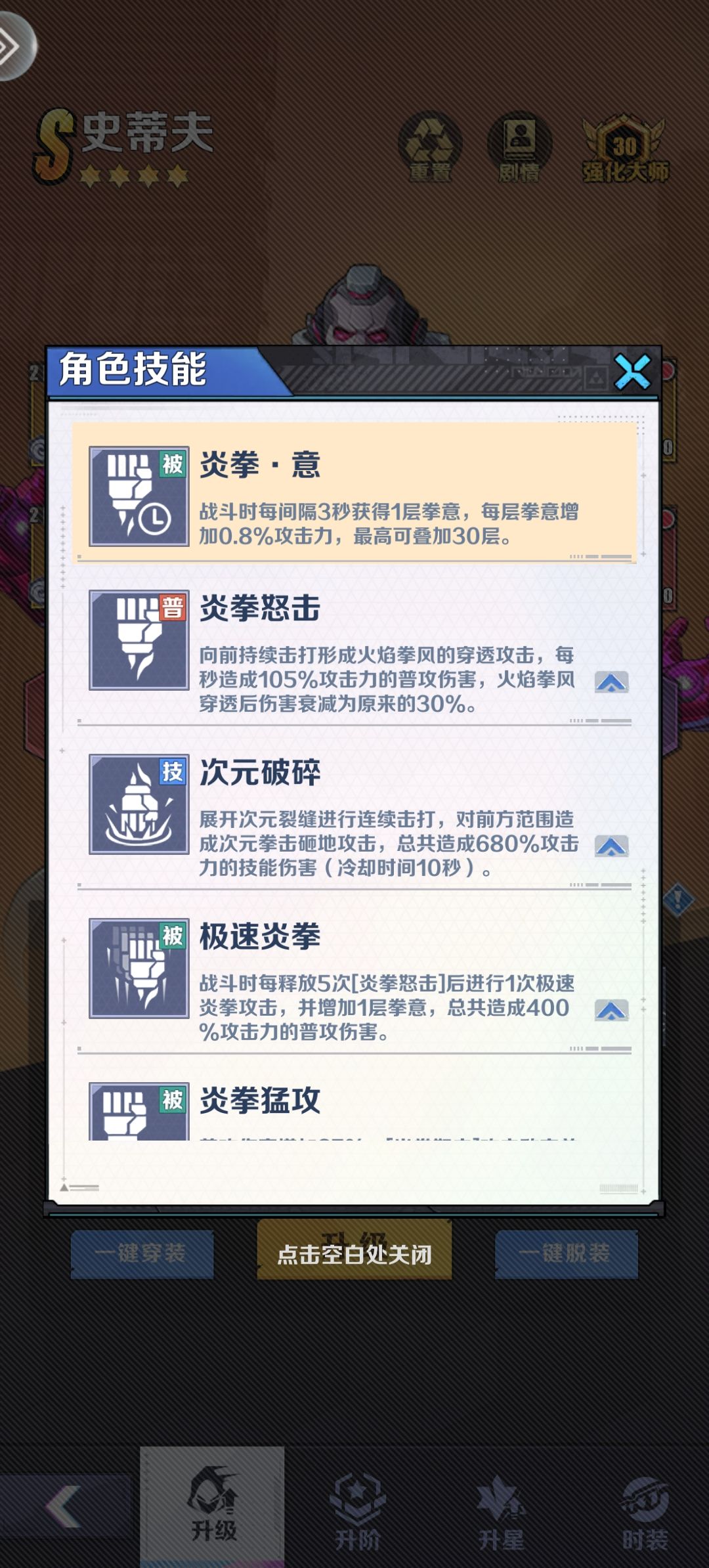 开服第八天，已经四星拳头了 6