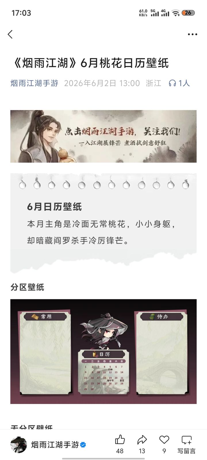 端午截图