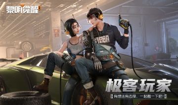 种草 | 「极客玩家」，一键切换随性帅气！