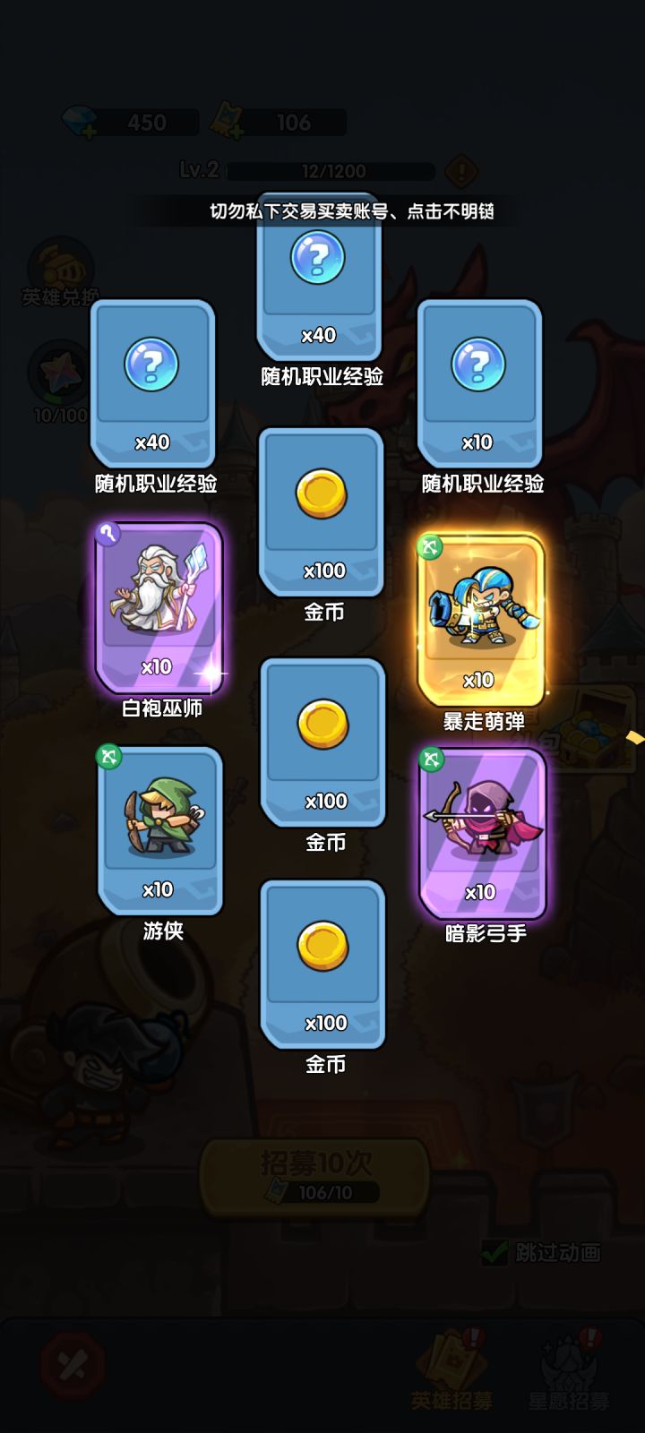 我在《王国大作战：前线》招募里出货了！截图