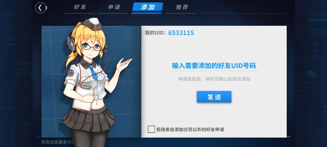 求大佬好友 3