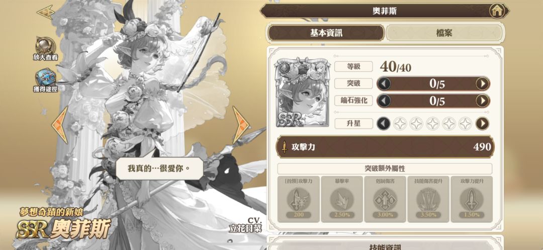 情人节SSR格兰武器——奥菲斯(赛莉娅德) 2