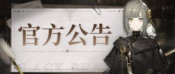 《黑色信标》1.0版本更新修复及已知问题说明