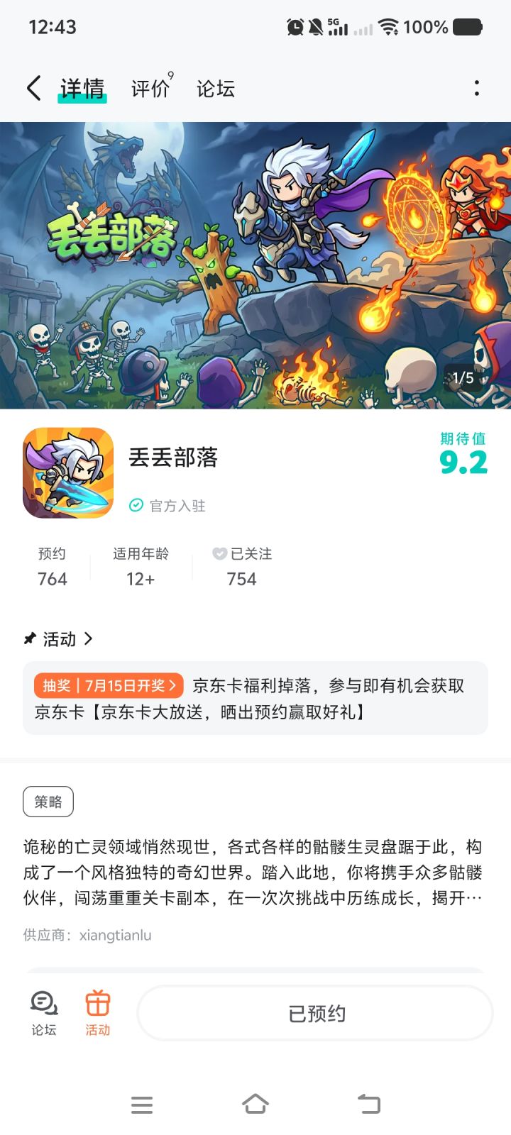 已预约，期待游戏上线截图