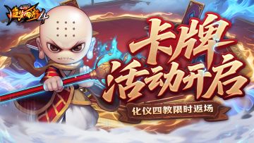 【6月5日更新公告】卡牌大师活动开启，化仪四教限时返场！