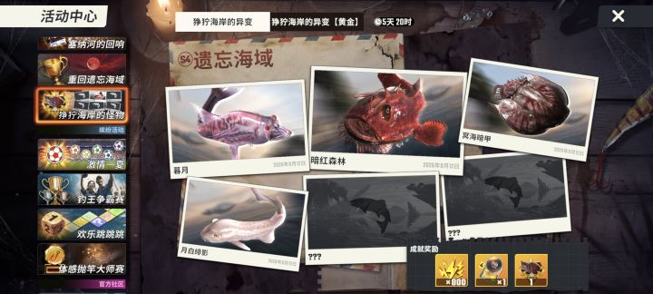 狰狞海岸好难钓,还差两条截图