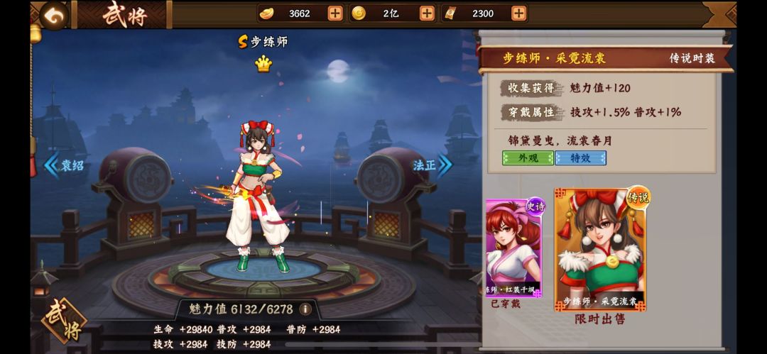 三国闲话｜三国2女神武将第五期之步练师截图