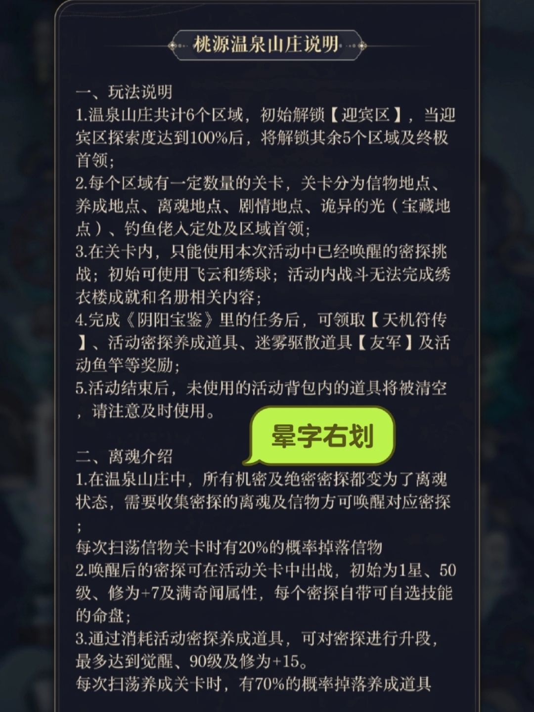 如鸢‖桃源温泉山庄活动攻略💧 2