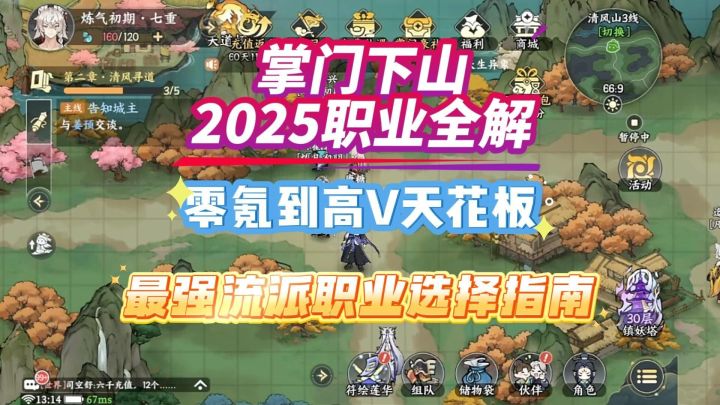 零氪到高V天花板!最强流派职业选择指南!截图