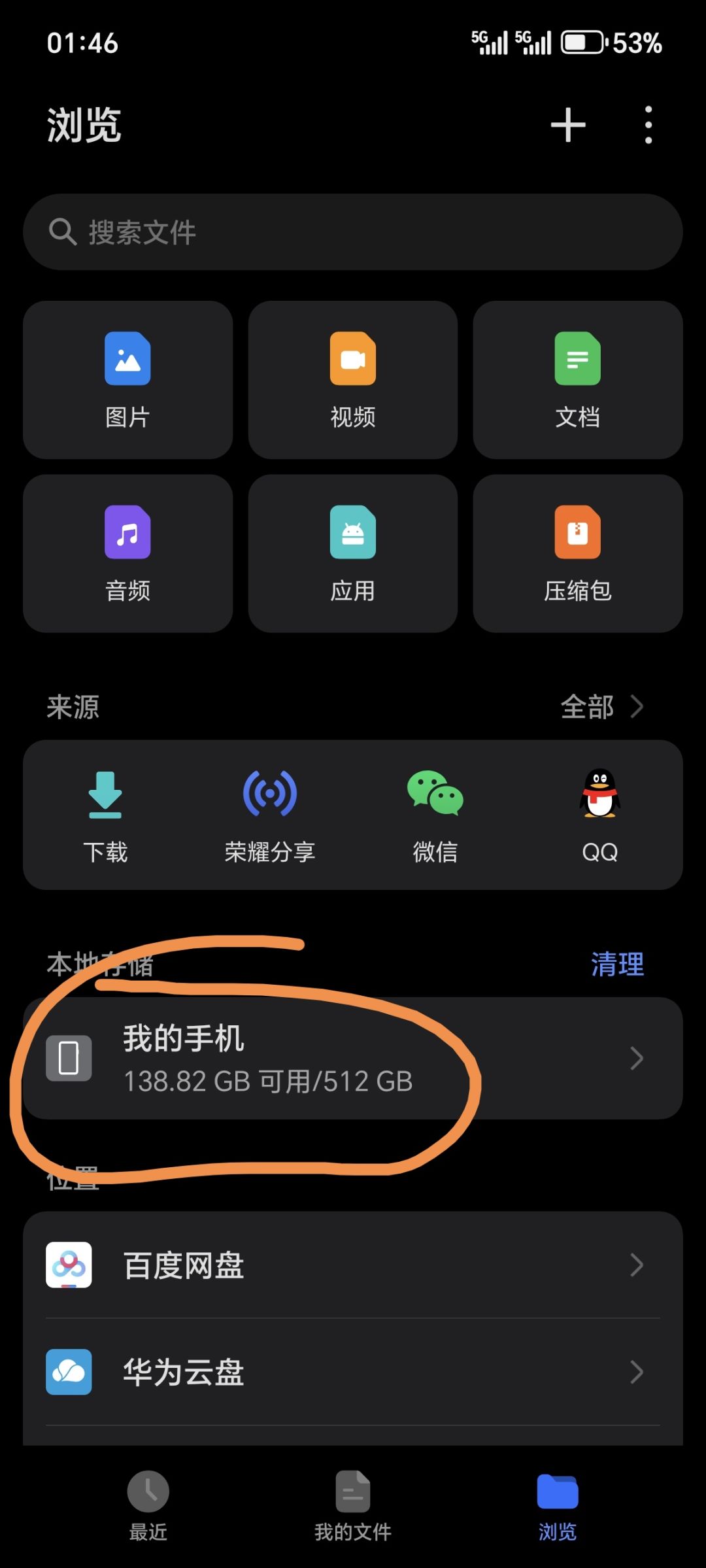 清理数据，广告，安装包，存档教程截图