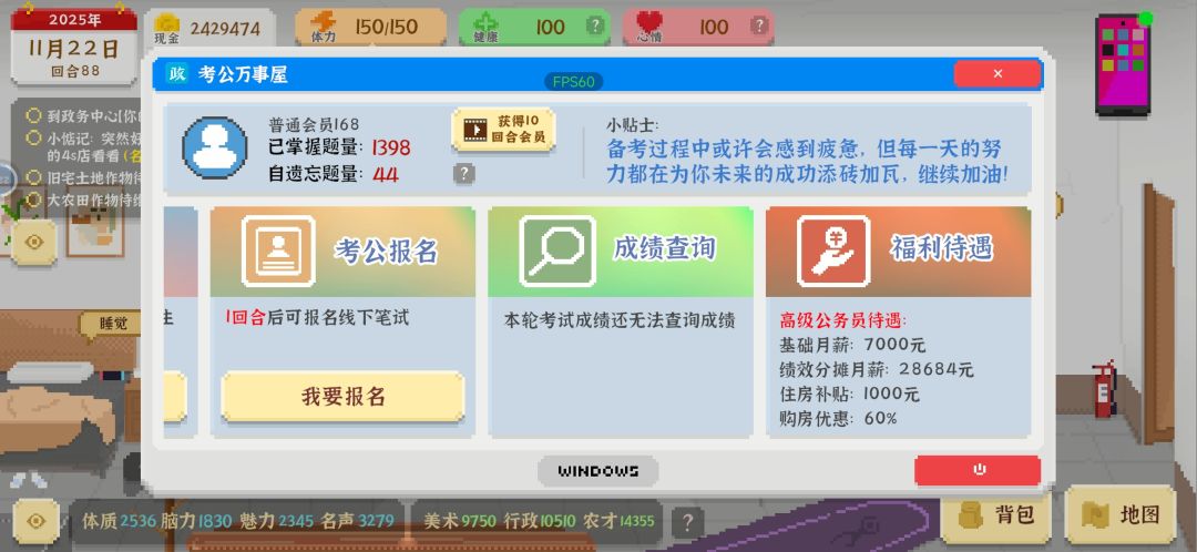 最强攻略 3