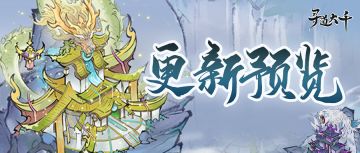 版本更新丨九幽争霸，全新考验即将来临！