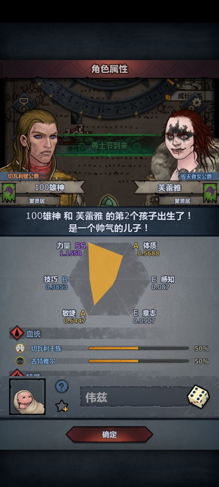 力量够了 特性齐了 一看王血人麻了截图