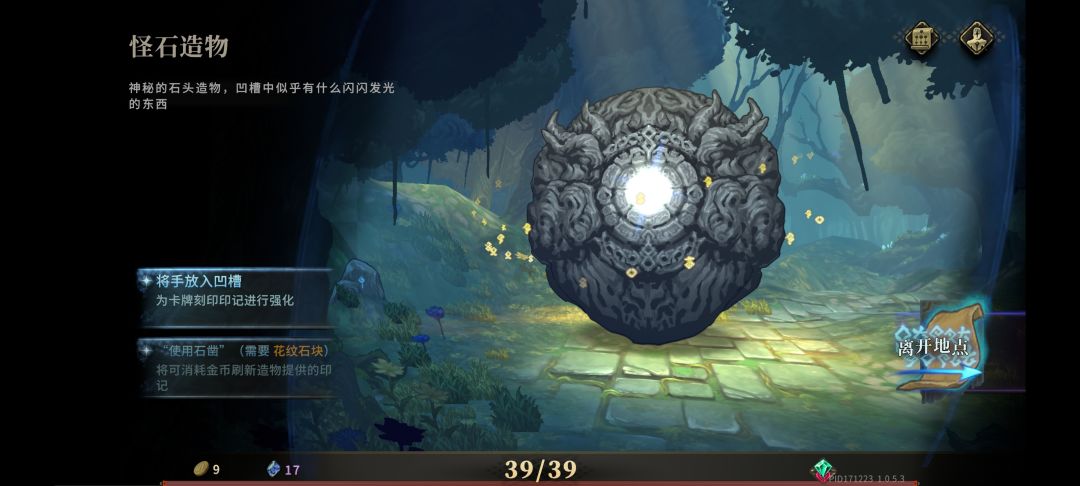 这个花纹石块 1