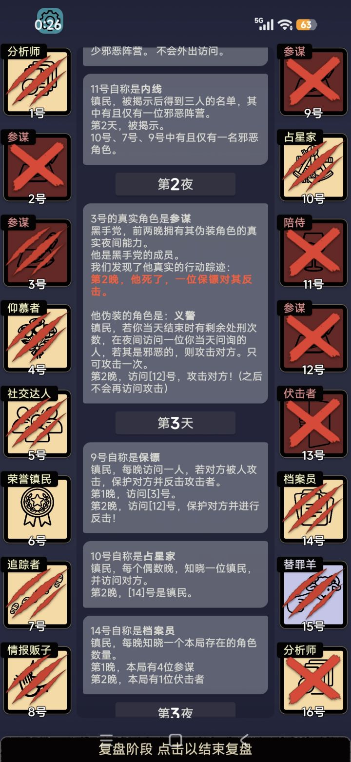 三个参谋一台戏截图