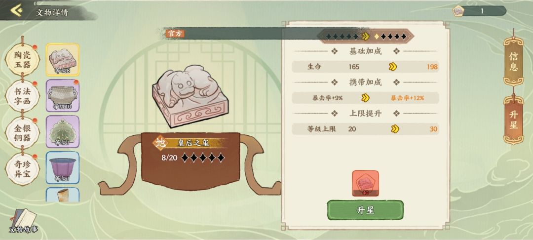 文物加成截图