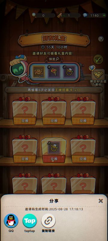 上号必领兑换码礼包