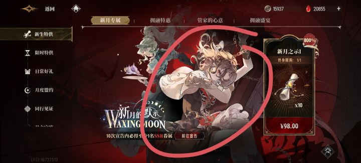 这个是哪个角色截图