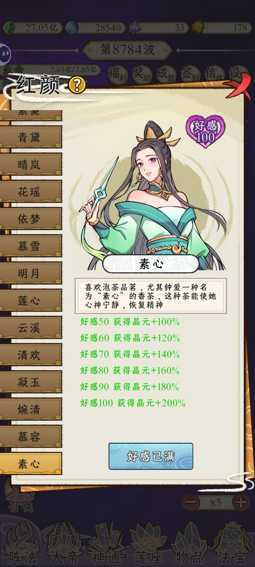 红颜录(下) 9