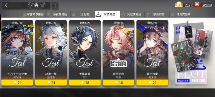 全体博士,保持源石数不变截图