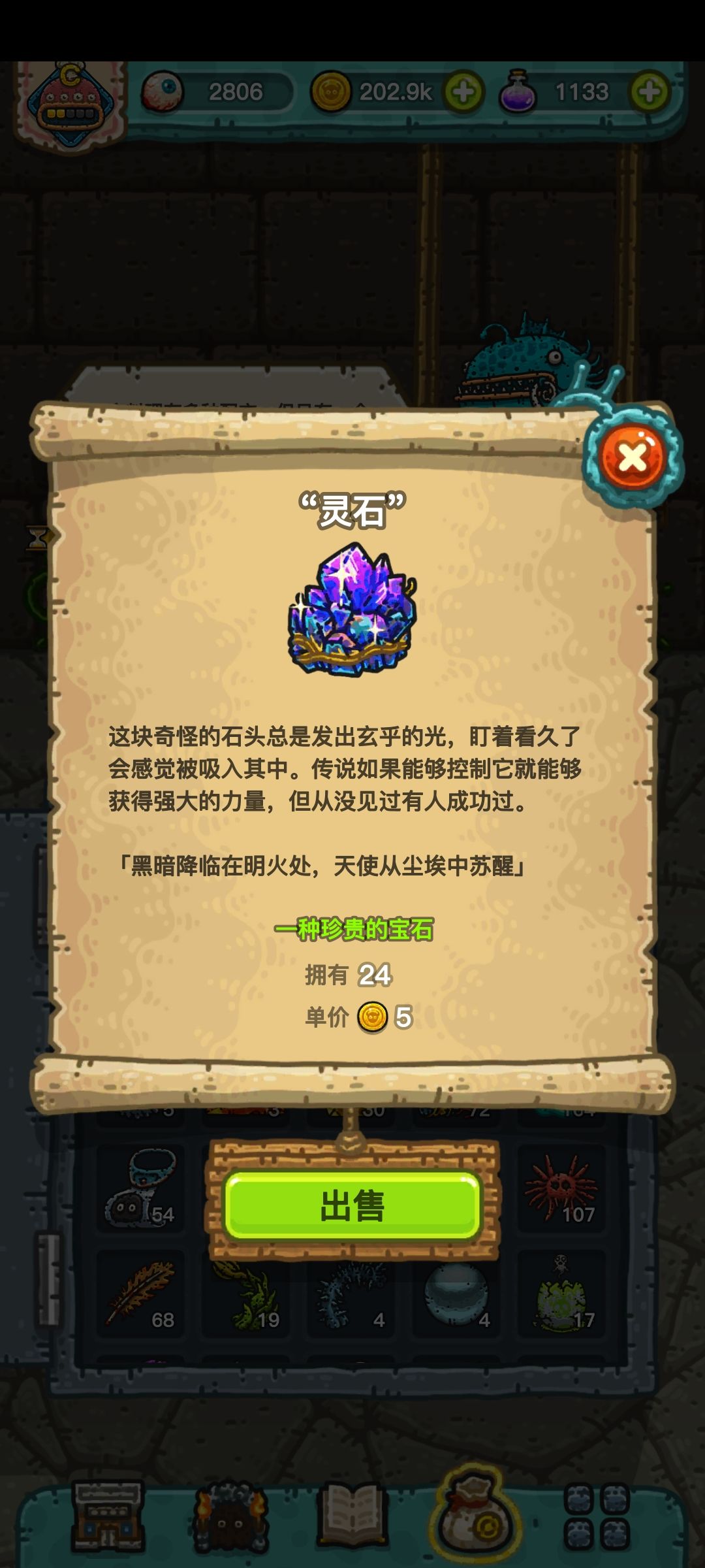 灵石有什么用喔? 1