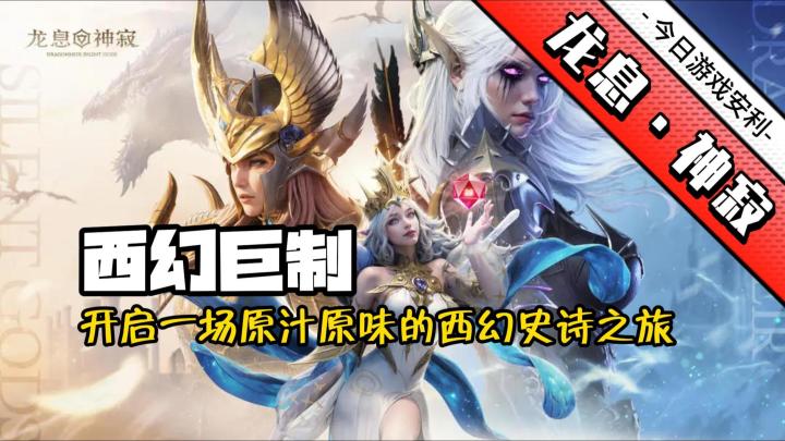 《龙息:神寂》:当 CRPG 遇见卡牌,魔幻世界的全新演绎截图