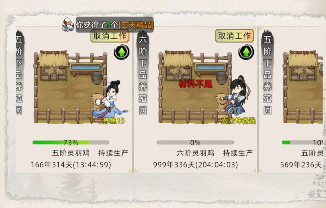 养殖六阶鸡时间 1