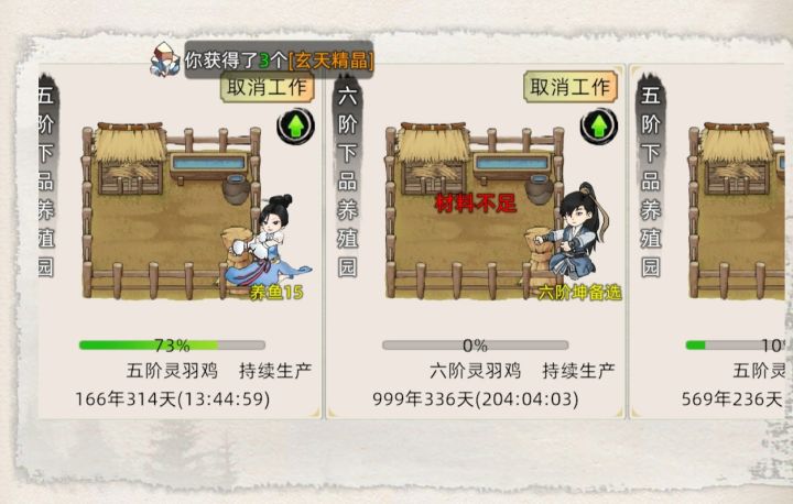 养殖六阶鸡时间截图