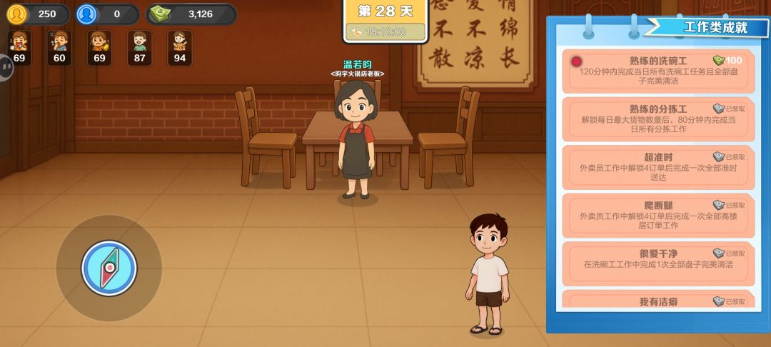 这洗碗成就是真不好拿 2