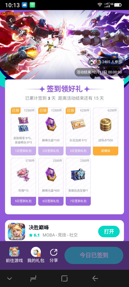 有个没什么意思的签到活动,一个英雄自选截图