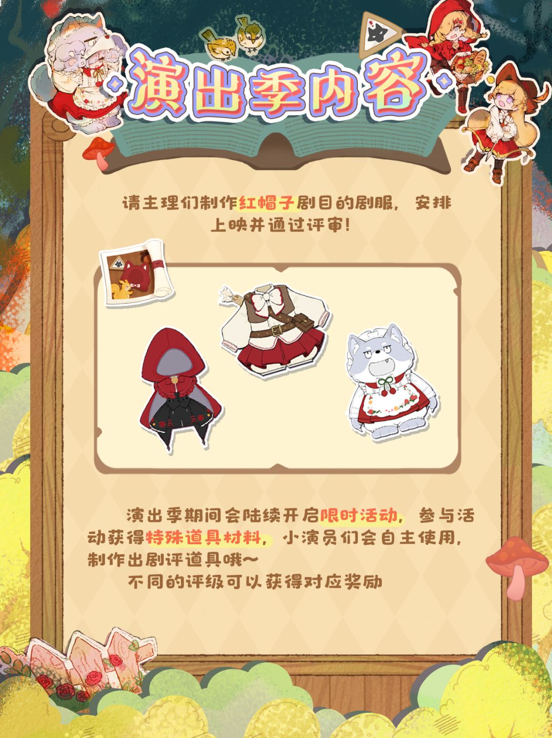 首个三人剧目🍄小红帽&C4F版本内容一览 3