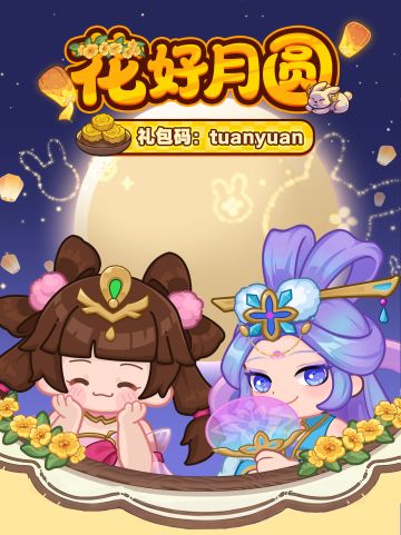 月满山河，共此三国，愿主公长安！