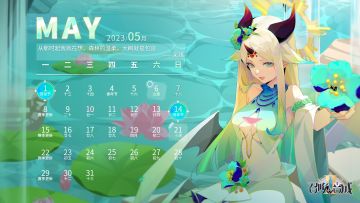 【召合2】孟夏伊始,万物秀颀｜5月月历