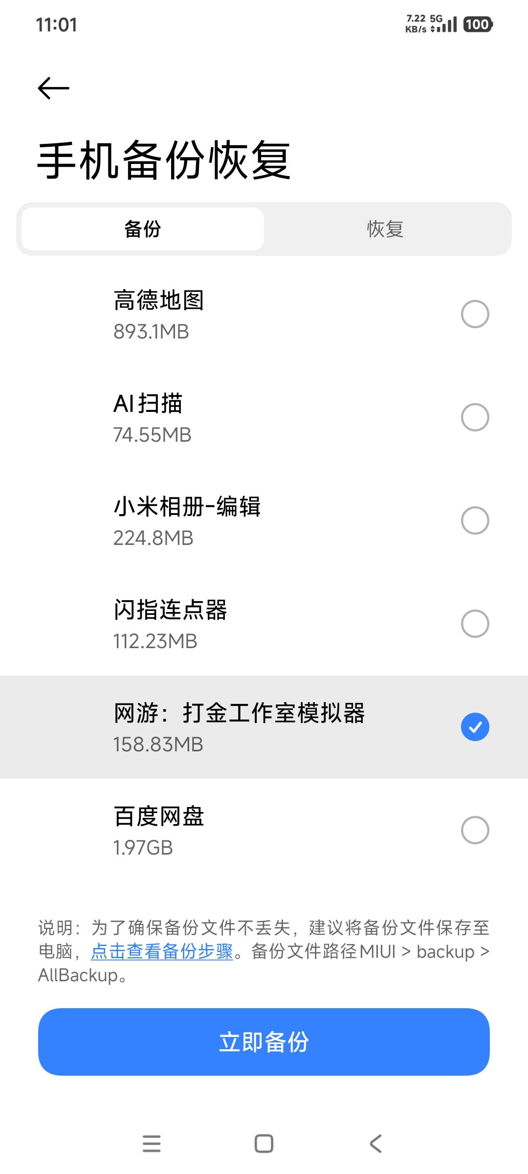 小米/红米手机防死档/毁档方法 1