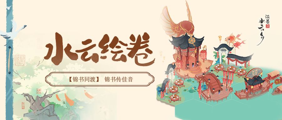水云绘卷 | 建筑上新 锦书同渡 1