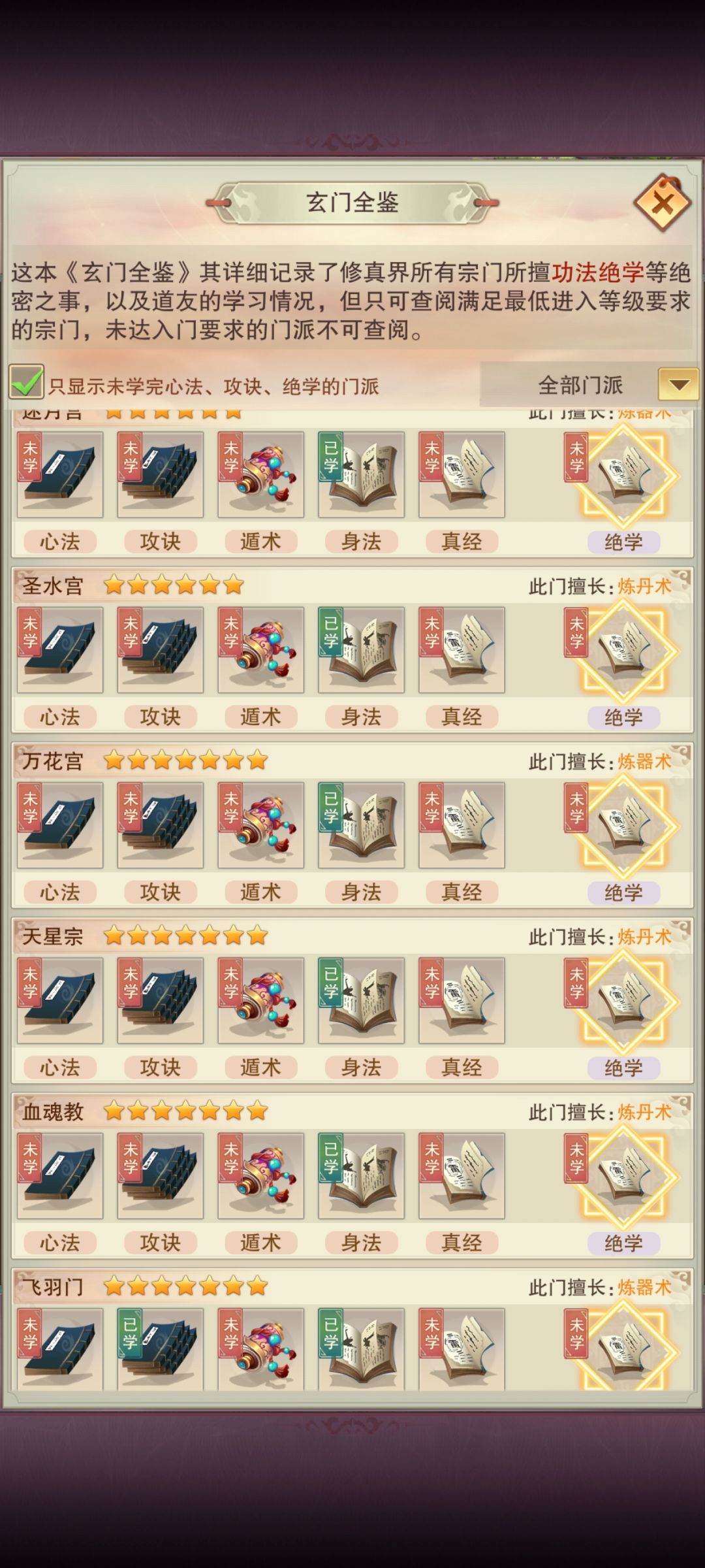 刚出太和殿,就进太一殿,进不去六星了吗 1