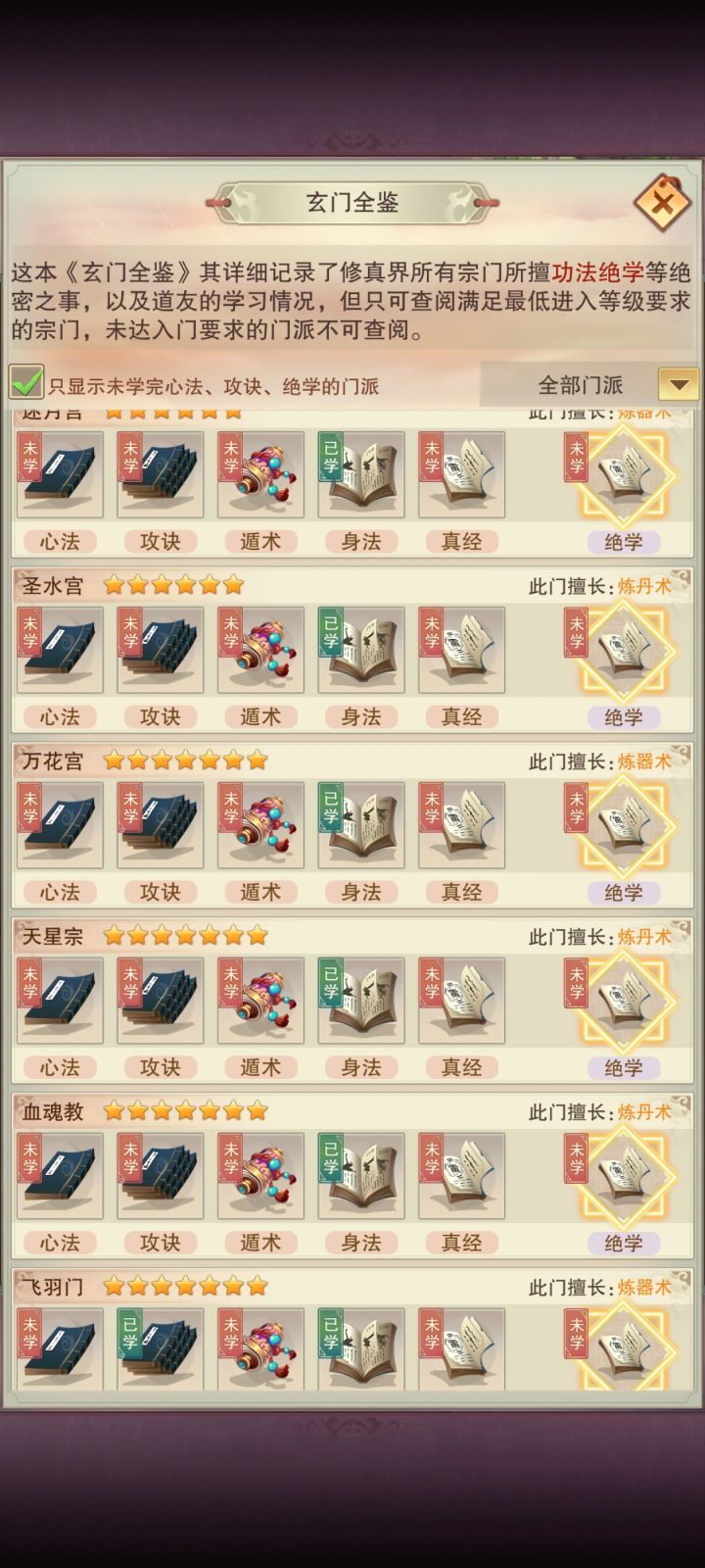 刚出太和殿,就进太一殿,进不去六星了吗截图