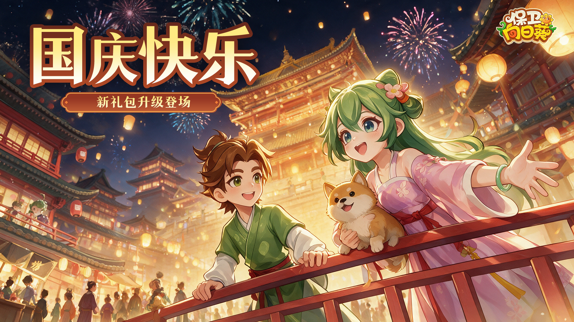 【Tap专属福利54】国庆快乐！！参与领取新升级礼包！！截图