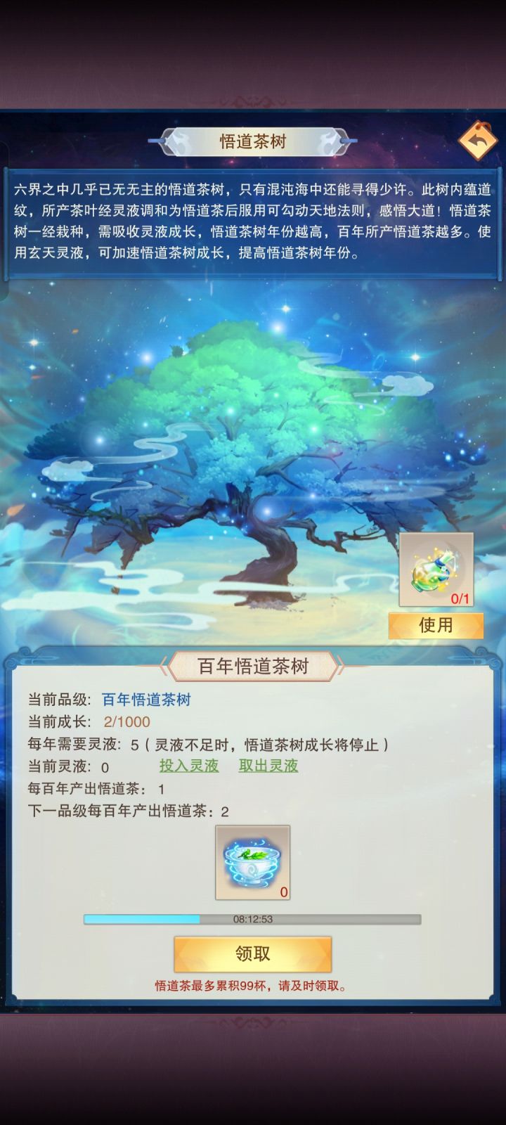 99个悟道茶你领取了吗!!截图