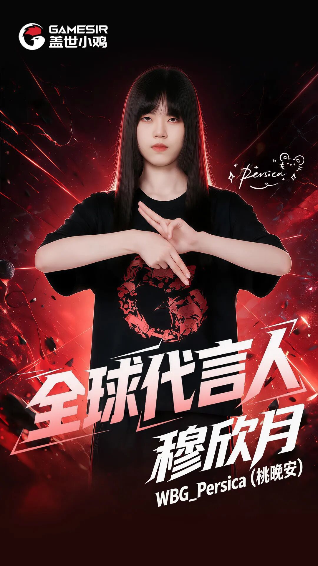 官宣新代言人!顶尖女选手桃晚安正式加盟 1