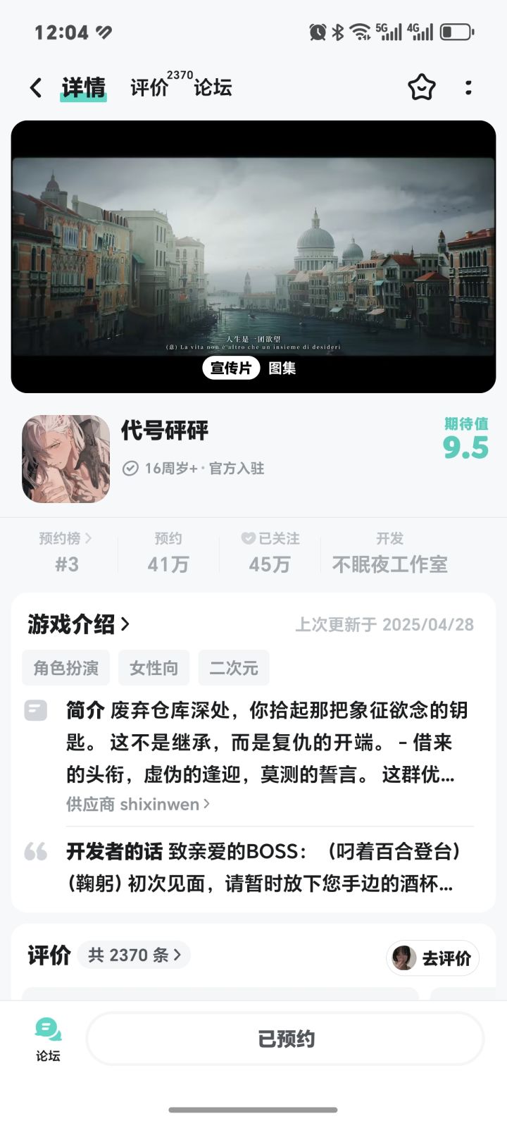 什么时候可以预约下载啊？截图