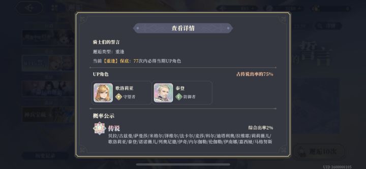 170抽为什么保底还差77??截图