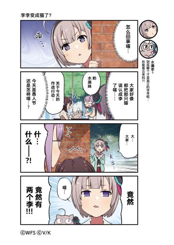 《炽焰天穹》官方四格漫画——换毛期