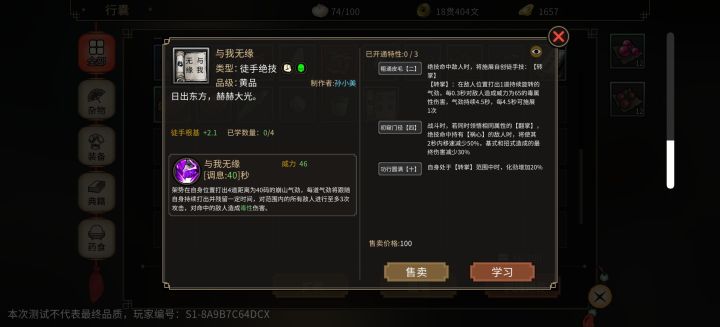 自创绝技截图