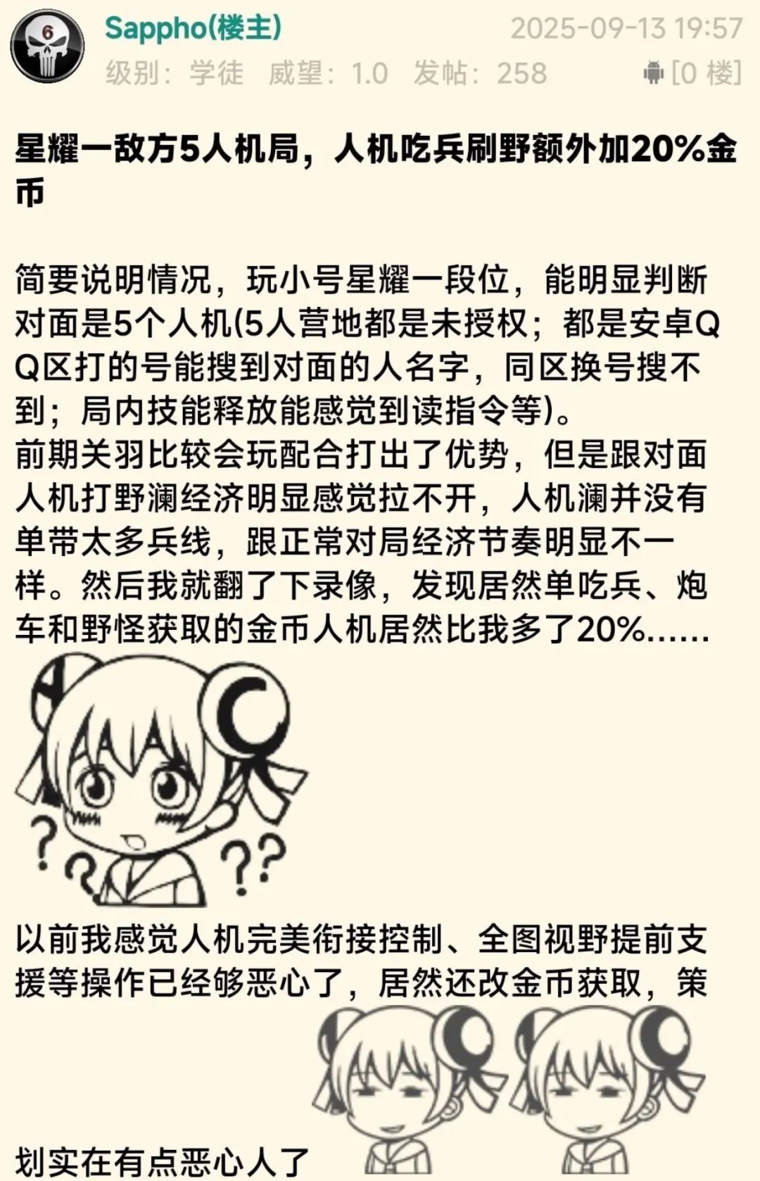 王者荣耀又改数据?人机比真人多拿20%金币 2